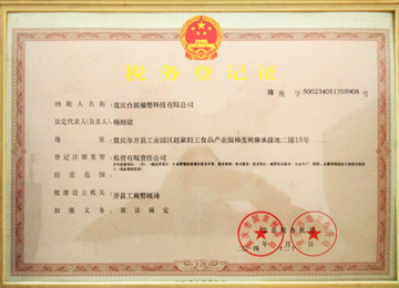 税务登记证