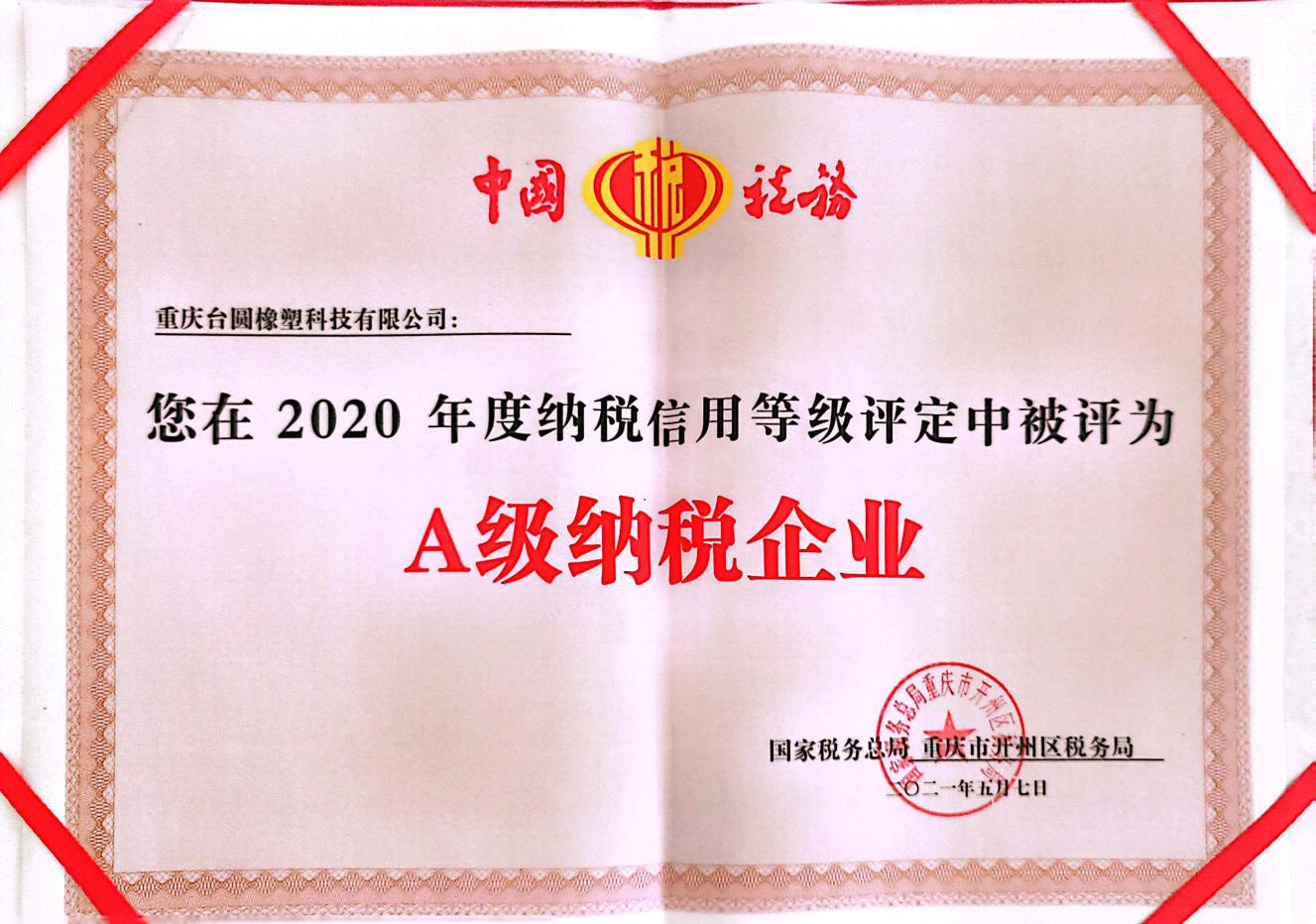 纳税资质证