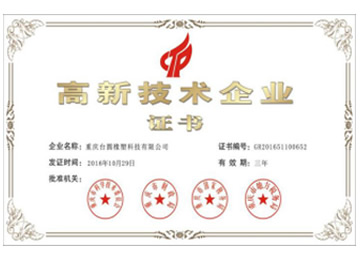 High-tech enterprises